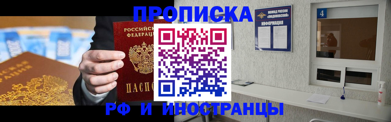 прописка ребенка в Светлом