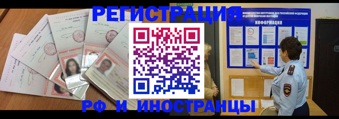 временная регистрация для всех в Светлом