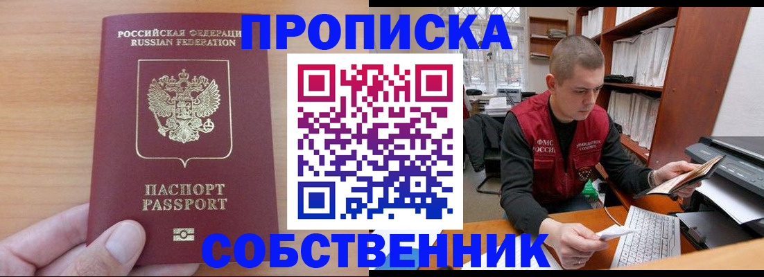 временная регистрация для школы в Светлом